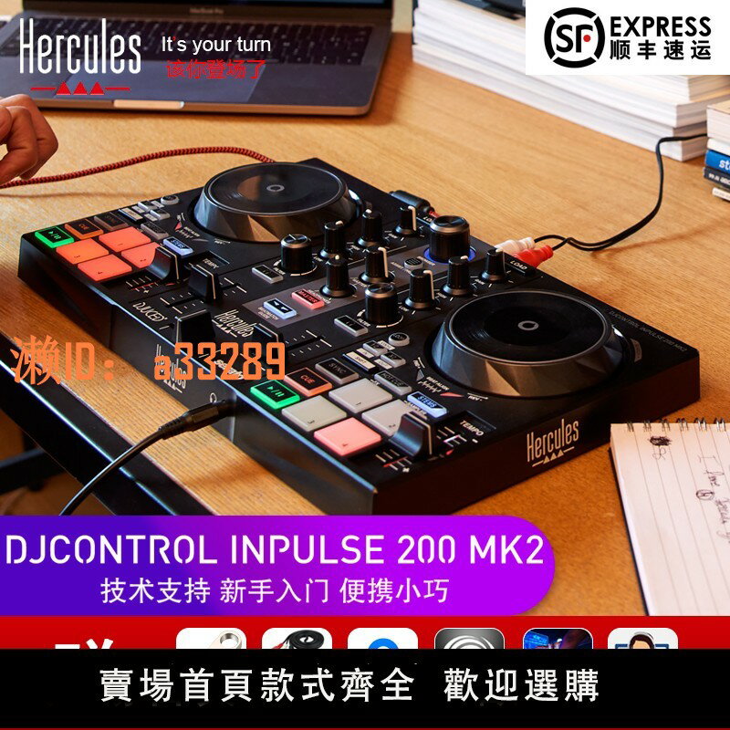 【可開發票】Hercules嗨酷樂200 MK2新手入門級DJ打碟機便攜式家用DJ數碼打碟