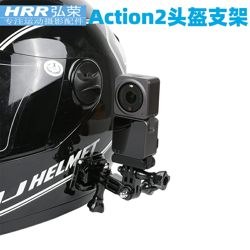 適用Dji Osmo Action2/3頭盔支架大疆靈眸2代運動相機騎行配件action3摩托車固定
