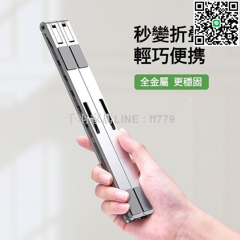 【卓越優選館】W鋁合金筆電支架 可調節 可升降 筆電散熱支架 筆電架 折疊式電腦架 散熱器 筆電散熱墊 MacBook金