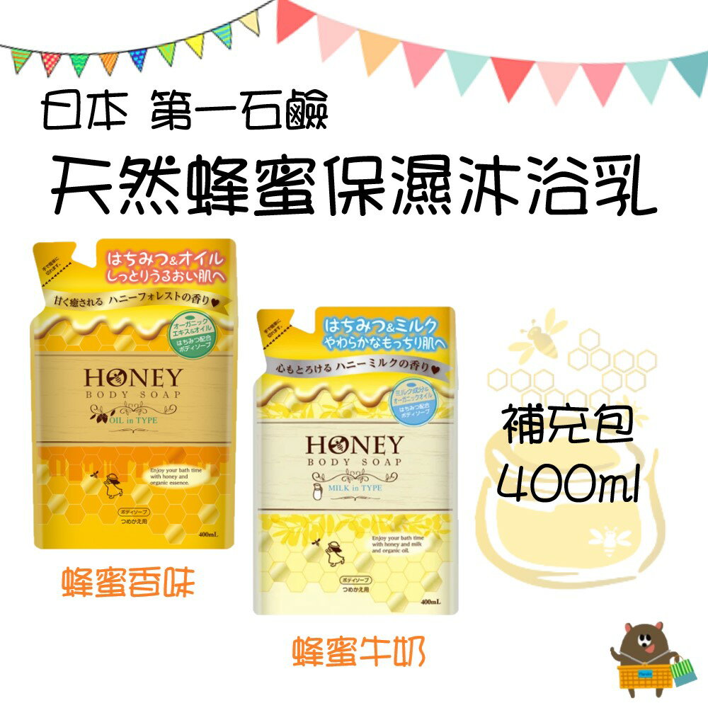 日本 DAIICHI 第一石鹼 天然蜂蜜保濕沐浴乳 蜂蜜香味 蜂蜜牛奶 瓶裝500ml 另售補充包400ml【領券滿額再折千11/30止】 3