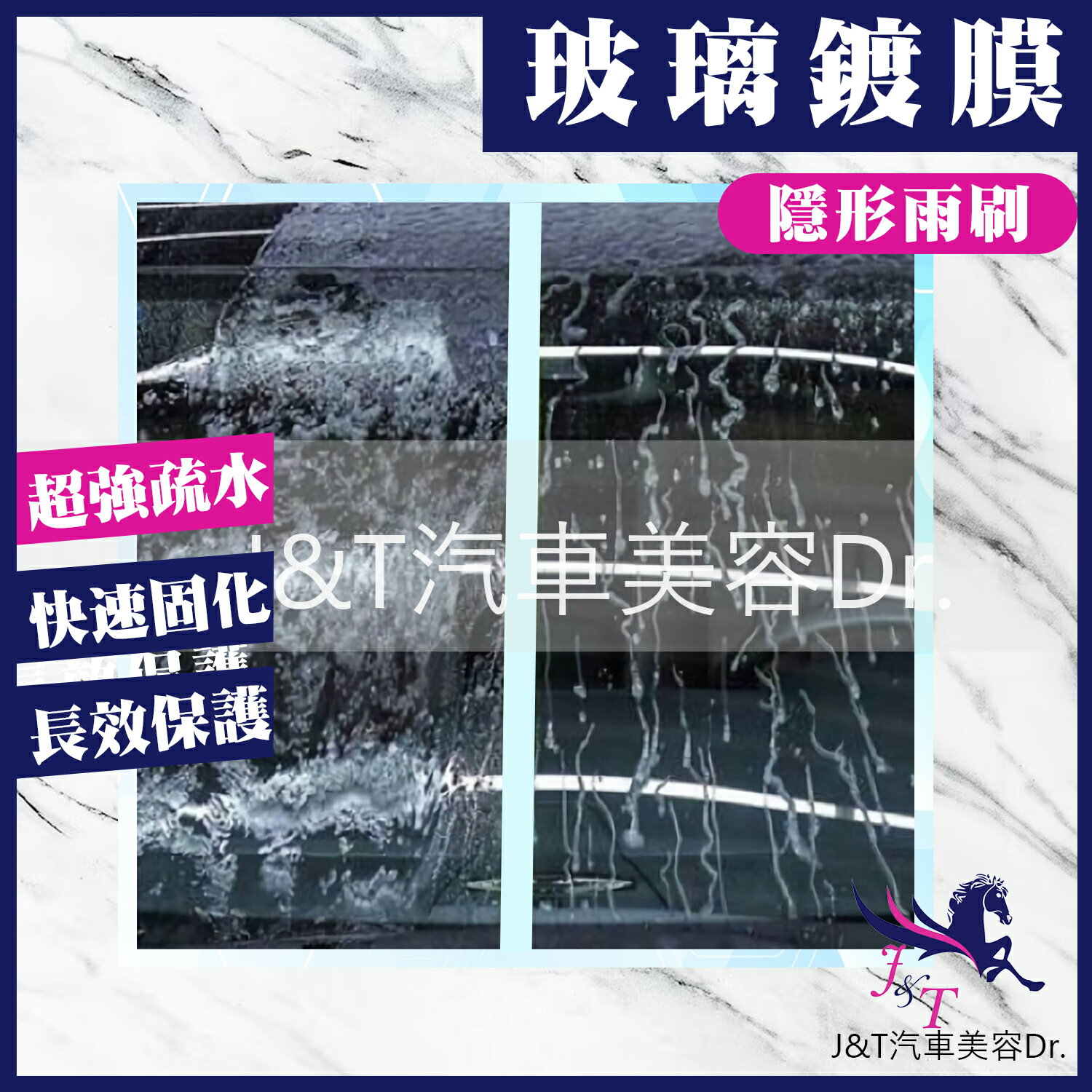 🔰J&T汽車美容Dr. 👉玻璃鍍膜