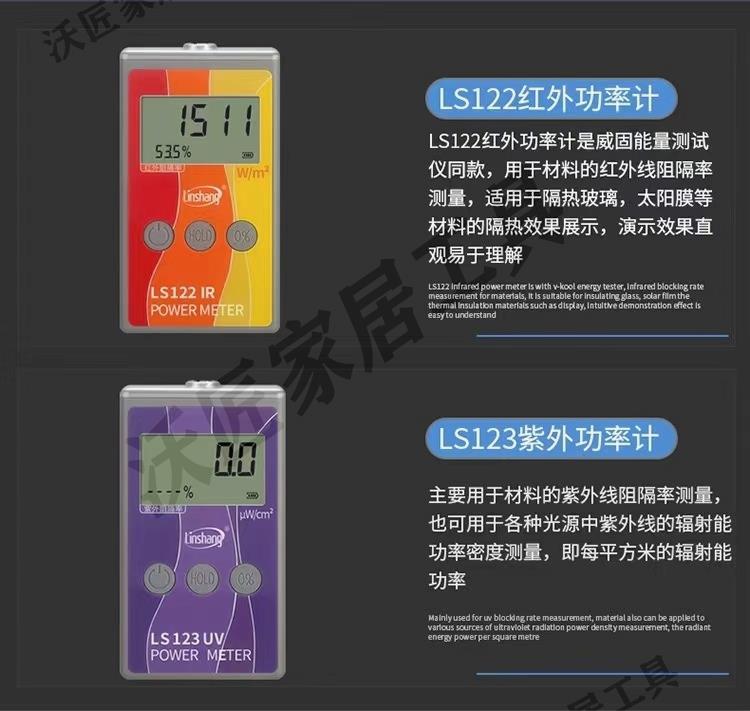 林上LS122/123功率計太陽膜隔熱膜紫外線測試儀威固能量儀【亞德機械五金家居】 5