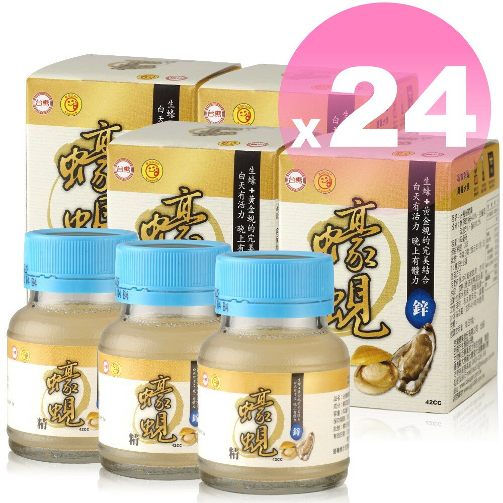 ◆新效期2027年◆【台糖蠔蜆精62ml*24瓶 】生蠔+黃金蜆 蠔棒棒。健美安心go。