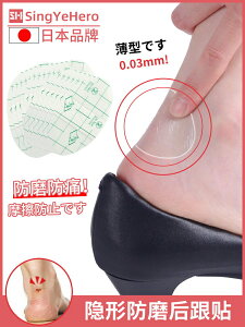 日本防磨隱形超薄足貼防磨腳神器后跟創可貼高跟鞋腳趾水泡后跟貼