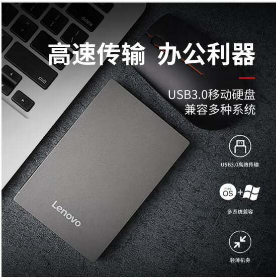 Lenovo聯想F309 1T 2T移動硬碟usb3.0高速移動硬碟多系統相容適用【宜家良品百貨】