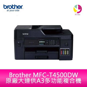 Brother MFC-T4500DW 原廠大連供A3多功能複合機【APP下單4%點數回饋】