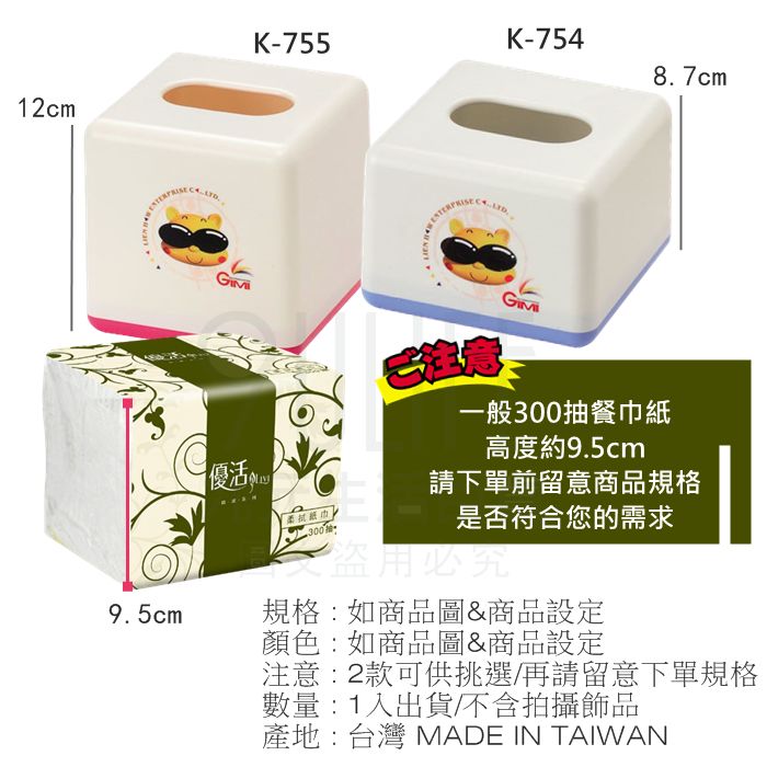 【九元生活百貨】K-755 吉米加高餐巾紙盒 小紙巾盒 抽取式面紙盒 MIT 2