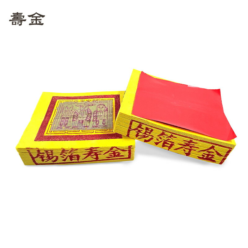 【金紙】特A級 手工正錫箔 壽金 刈金 福金 祭祀 金紙 | 幸福香堂 | 樂天市場Rakuten