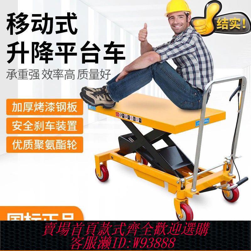 {公司貨 最低價}手動液壓升降平臺車移動式電動升降機小型舉升機小推車