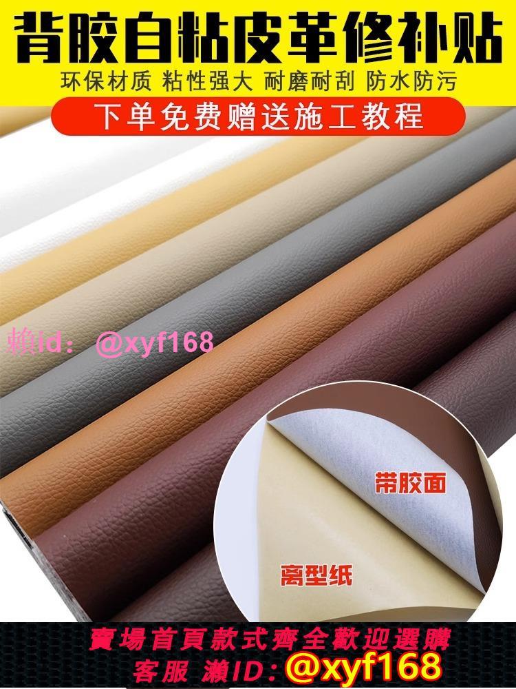 沙發皮革面料自粘修補貼補丁背膠模擬皮自貼軟包汽車內飾皮人造革