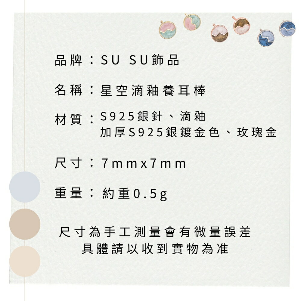SU SU︱星空滴釉養耳棒❤️事業 招財 人緣 工作 健康 紓壓 水晶 飾品 耳環 項鍊 手鍊 現貨 穿搭 百搭 時尚 6