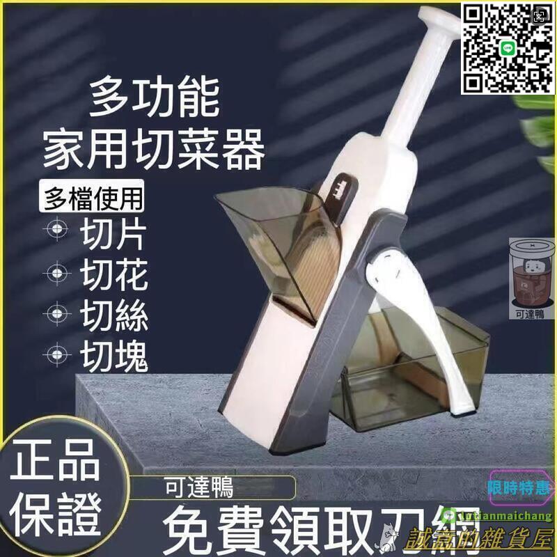 【千羽家居】多功能 切片器 切菜神器 家用 刨絲器 切土豆絲 飯店廚房專用 擦絲器