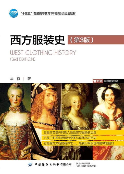 【電子書】西方服装史