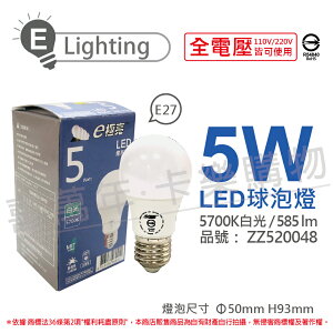 E極亮 LED 5W 5700K 白光 全電壓 球泡燈 台灣製造_ZZ520048