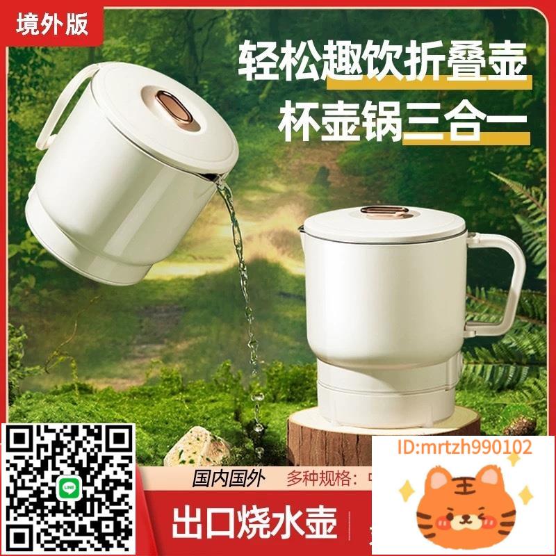 折疊電熱燒水壺110v伏出口美國臺灣加拿大香港小家電便攜旅行304-莉子百貨