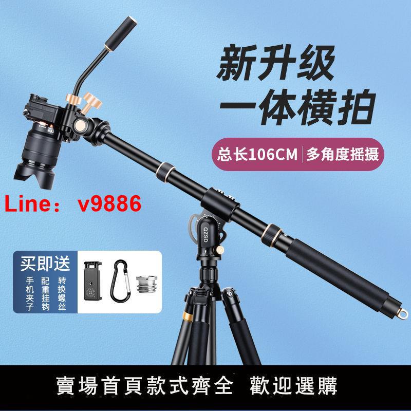 【臺灣公司 超低價】輕裝時代YT03相機俯拍支架三腳架延長桿單反攝影一體橫拍桿搖臂