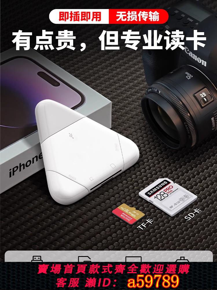 【臺灣公司 可打統編】相機讀卡器適用小米蘋果華為多合一萬能手機tf電腦sd連線兩用高速typec行車記錄儀拓展塢iphone內存卡otg迷你