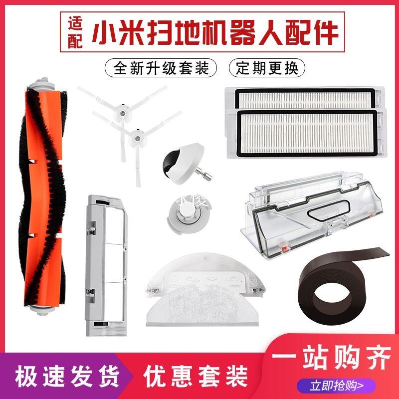 【全球優品匯】適配小米掃地機器人配件米家1代1S石頭S50 S51 T6 T7濾網邊刷主刷