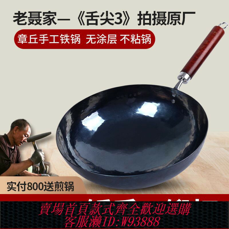 {臺灣公司貨 可打統編}炒鍋老聶家章丘手工鐵鍋官方旗艦無塗層無油煙不易粘鍋家用圓底鍋