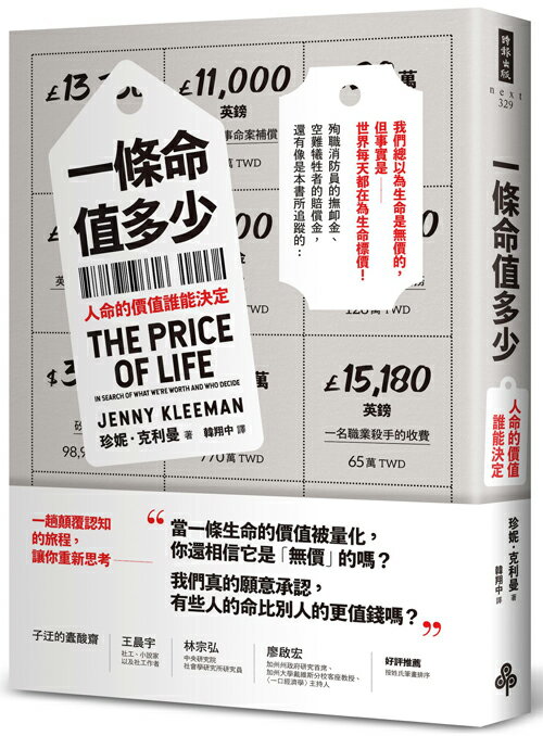 一條命值多少？人命的價值誰能決定