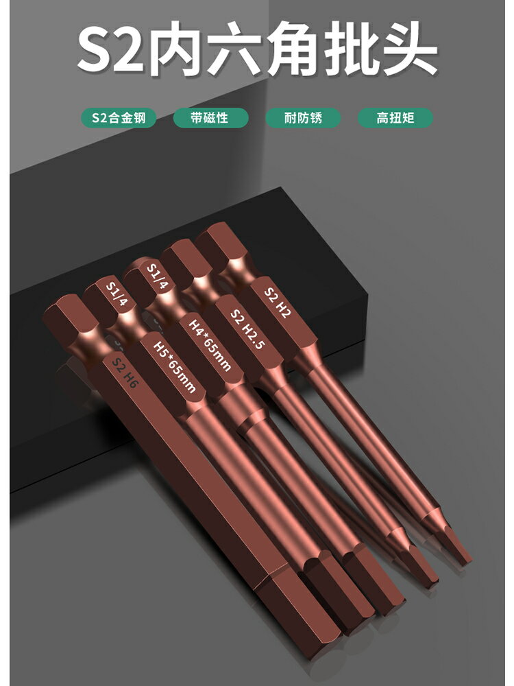 【現貨】古銅內六角批頭披頭氣動電動螺絲刀S2強磁內六角風批電鉆電批加長【博野五金】