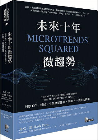 未來十年微趨勢：洞察工作、科技、生活全新樣貌，掌握下一波成功商機 | 拾書所