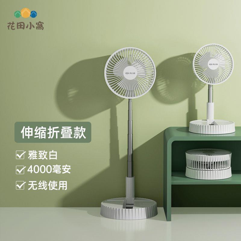 先鋒桌面 折疊小風扇 靜音 辦公室桌USB電風扇 可充電便攜伸縮空調扇 [PP0510023]