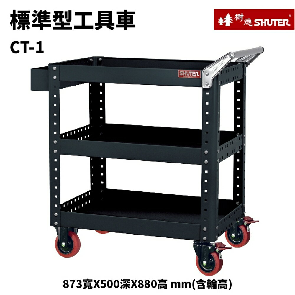 【樹德】活動工具車 CT-1(原CT-5086) 可耐重200kg 可加掛背板 (零件 推車 工具箱 裝修 五金 維修)