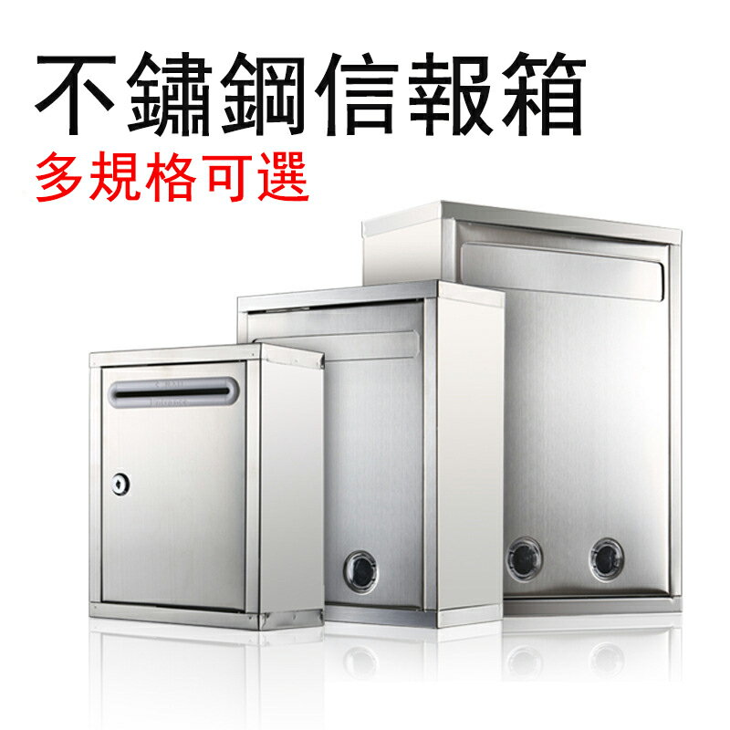 【免運現貨直出】不鏽鋼意見箱戶外信報箱郵箱帶鎖舉報箱A4投票箱選舉箱功德箱投遞箱郵箱收件箱