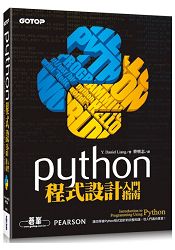 Python程式設計入門指南 | 拾書所