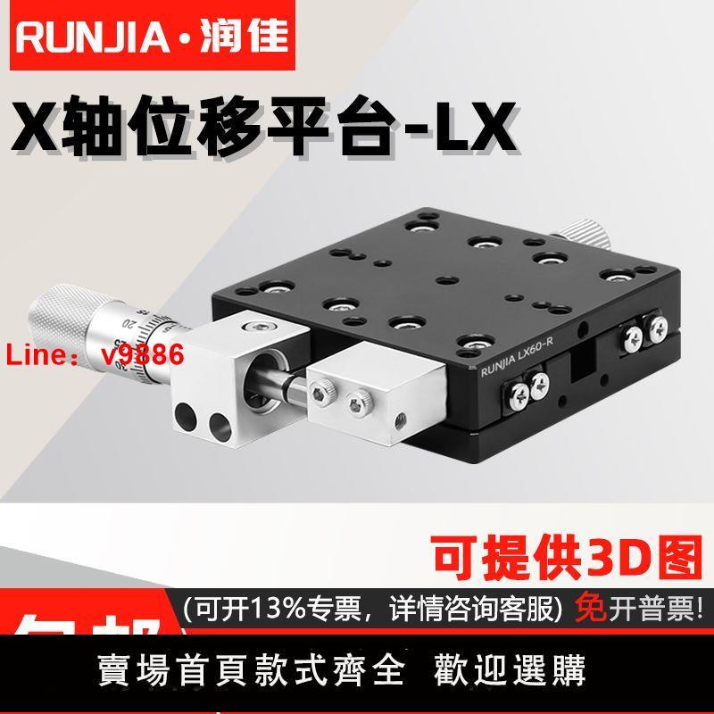 【臺灣公司保固】X軸位移平臺光學手動精密微調一維移動平移滑臺LX40/60/80/90/125