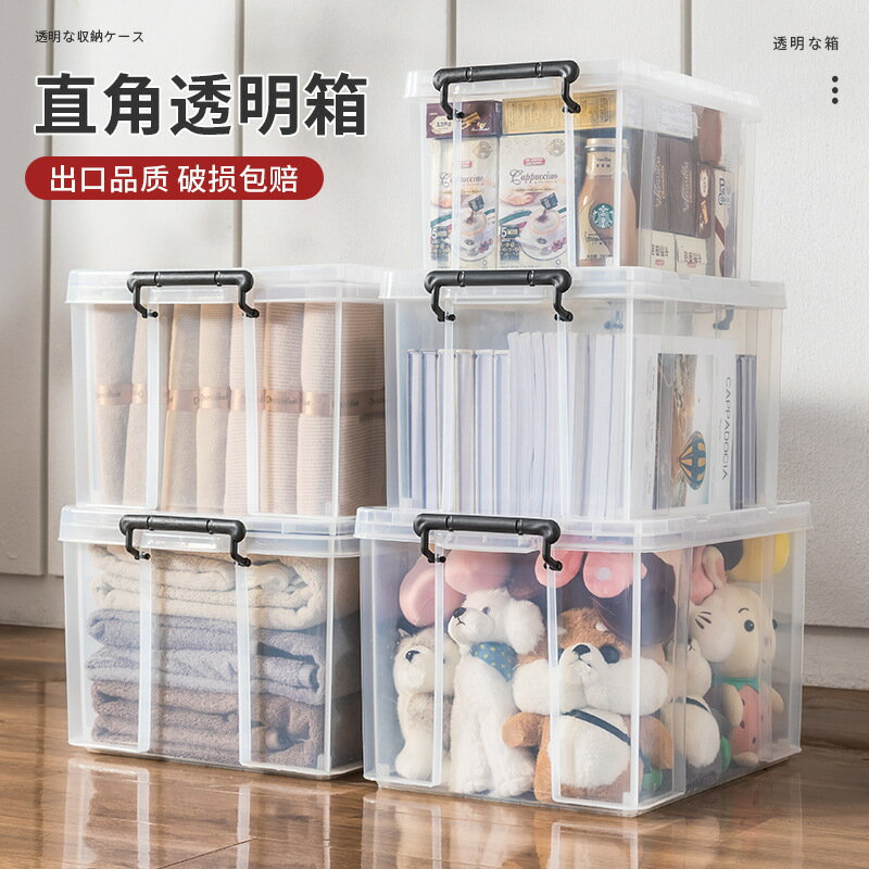 快速出貨 附發票 零食玩具家用儲物箱食品加強筋大號透明收納箱加厚直角中轉整理箱