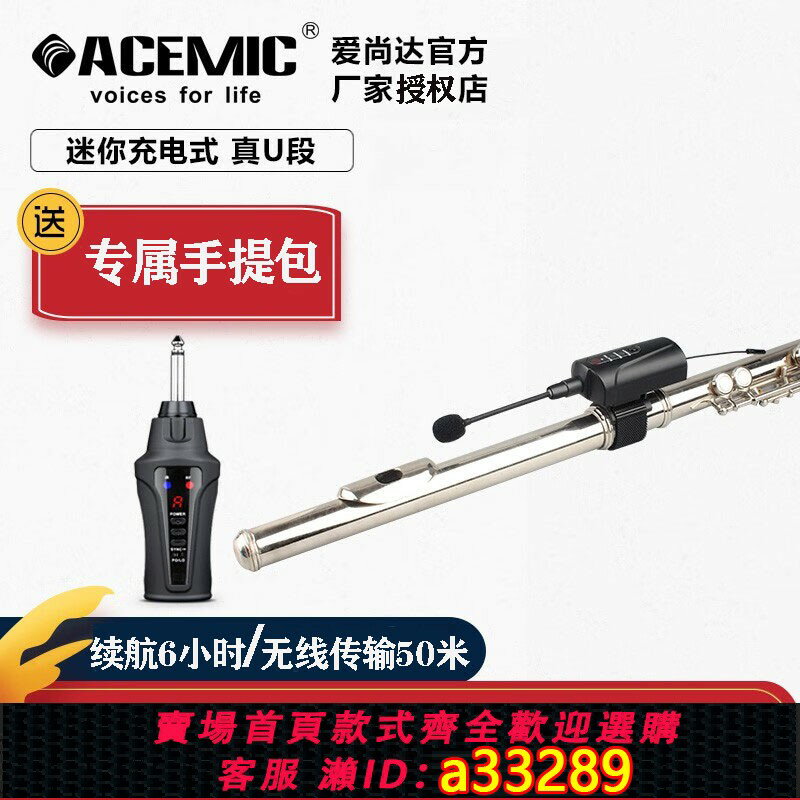 {可打統編 超低價}愛尚達DT5長笛笛子簫葫蘆絲專用無線麥克風專業演奏拾音器擴音器