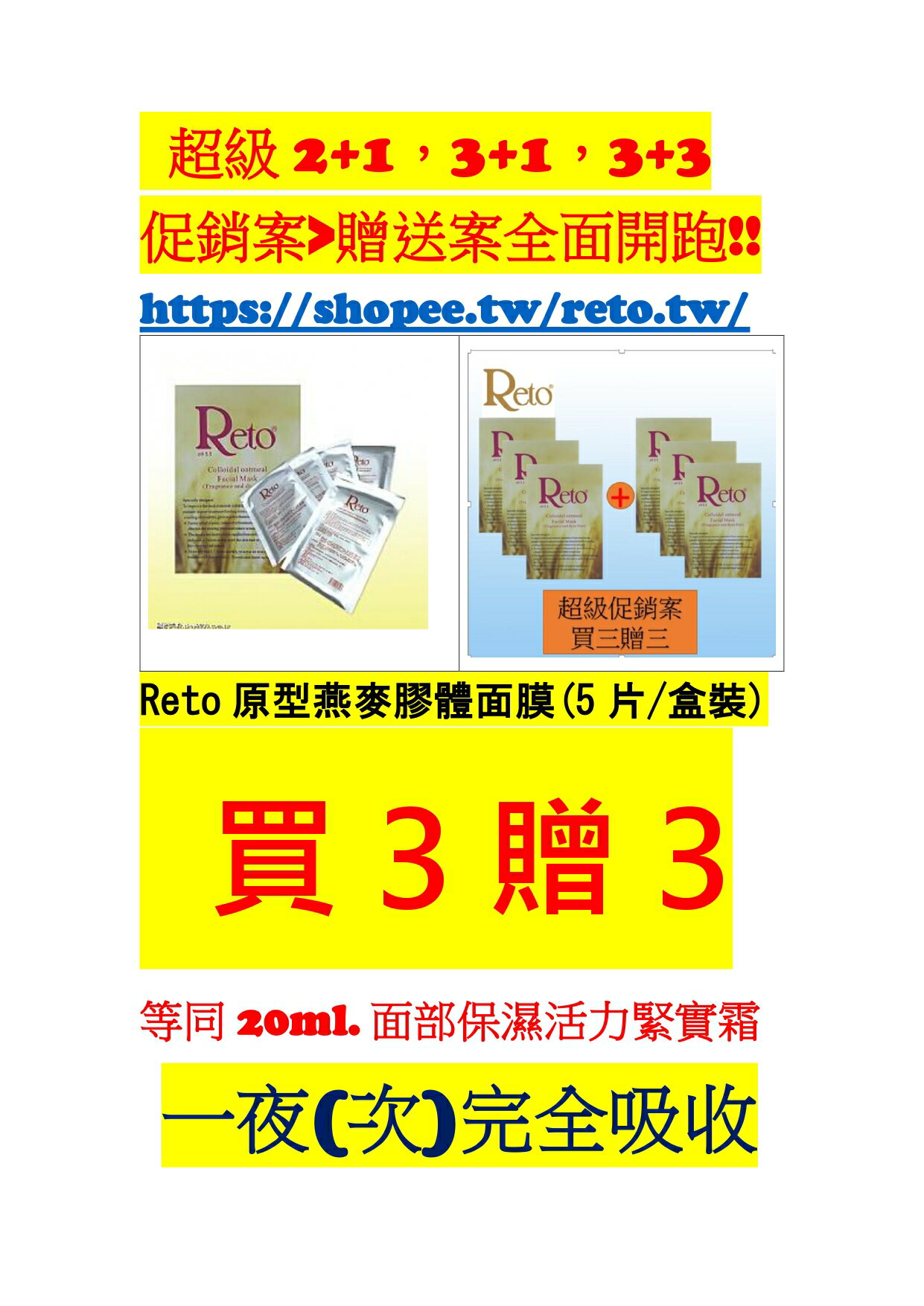 Reto Agrado客疲顏 - 限時優惠好康折扣