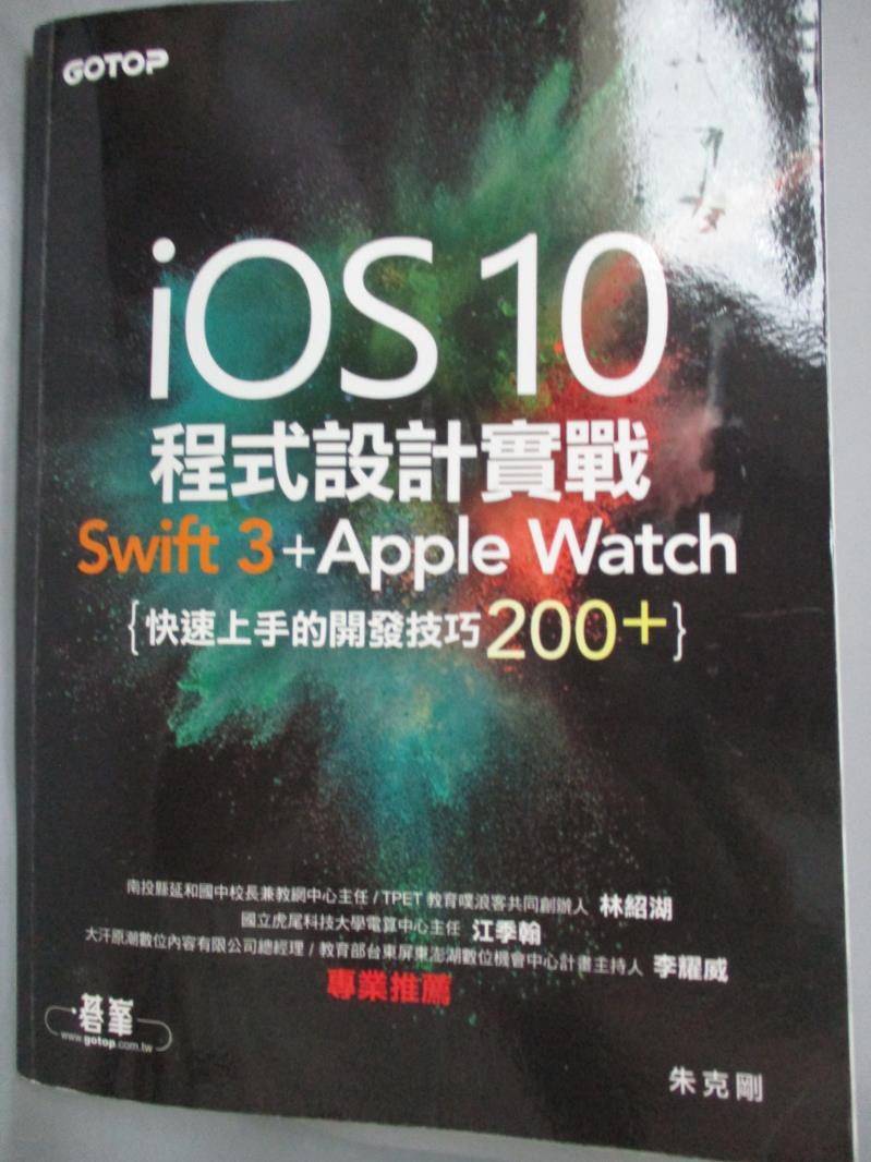 【書寶二手書T1／電腦_QIV】iOS 10程式設計實戰-Swift 3 + Apple Watch 快速上手的開發技巧200+_朱克剛