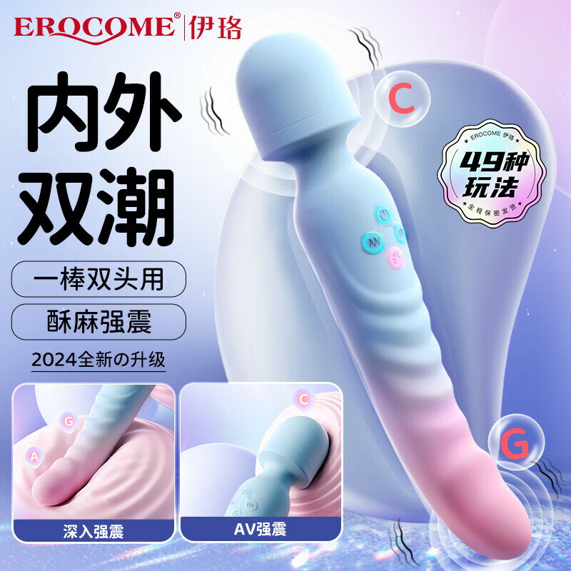 【情趣用品 超值好物】伊珞震動棒成人玩具女性情趣用品自慰器女高潮神器可插入秒潮av棒