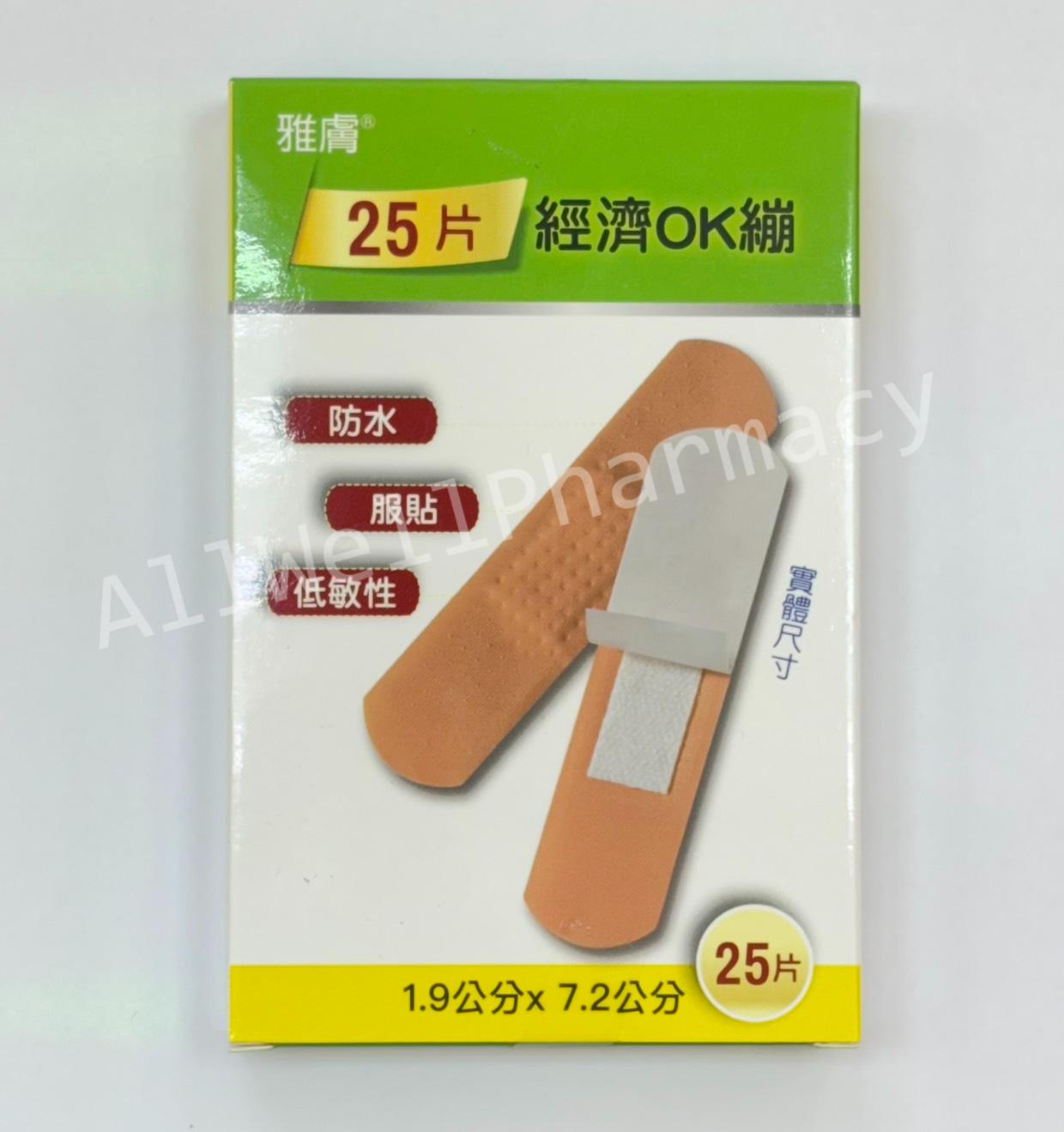 雅膚 康新醫療用黏性膠帶 抗水性OK蹦(20片) / 加寬型彈性舒適OK繃(15片)/綜合圓豆OK繃20片/經濟OK繃25片 7