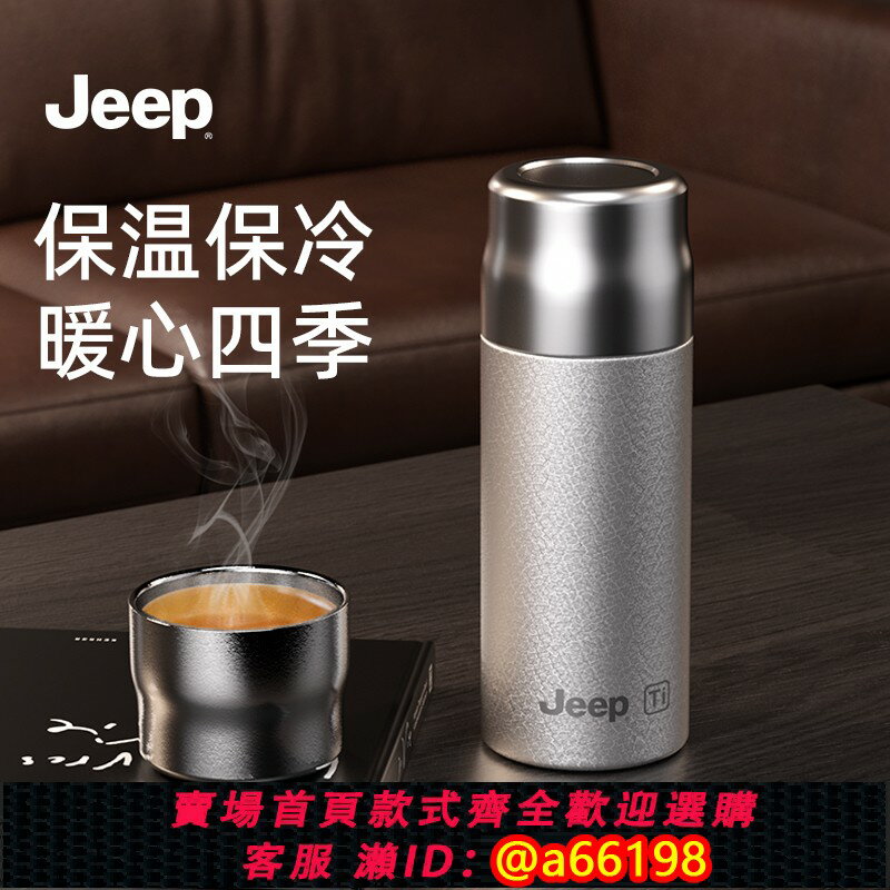 【臺灣公司 可開發票】JEEP吉普保溫杯鈦杯雙層新款泡茶水分離便攜杯子男女養生高階送禮