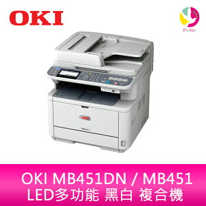 分期0利率 OKI MB451DN / MB451 LED 多功能 黑白 複合機【APP下單最高22%點數回饋】
