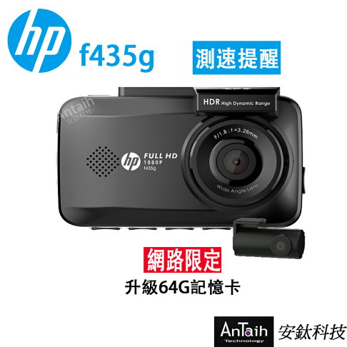 HP 惠普 F435g|高畫質行車紀錄器| 前後雙錄|GPS測速 0