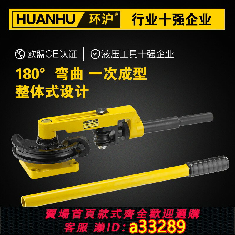 【臺灣公司 可開發票】環滬HHW-25S彎管器手動彎管機折彎機彎管工具鐵管銅管鋼管彎曲U型
