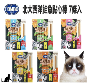 日本COMBO 北大西洋貓肉條鮭魚點心棒 7條入/5種口味 貓肉條 貓咪點心 貓零食 貓咪食品 貓魚肉條