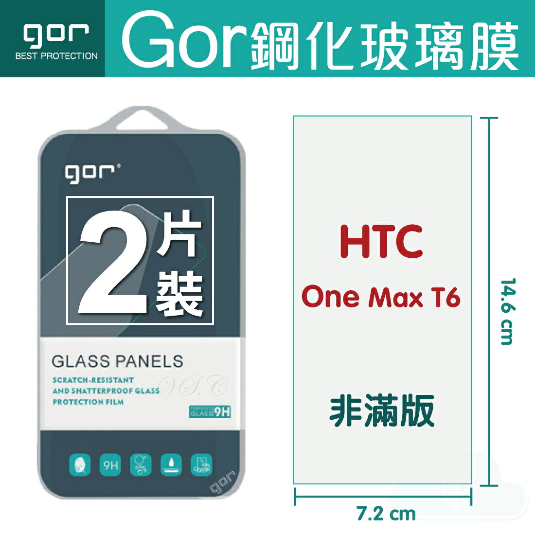 GOR 9H HTC One Max T6鋼化 玻璃 保護貼 全透明非滿版 兩片裝 【全館滿299免運費】