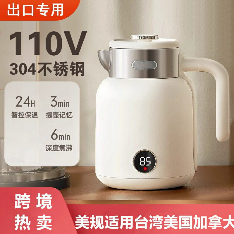 110V伏電壓電熱水壺燒開水壺家用小型便攜式保溫一體出口美國臺灣