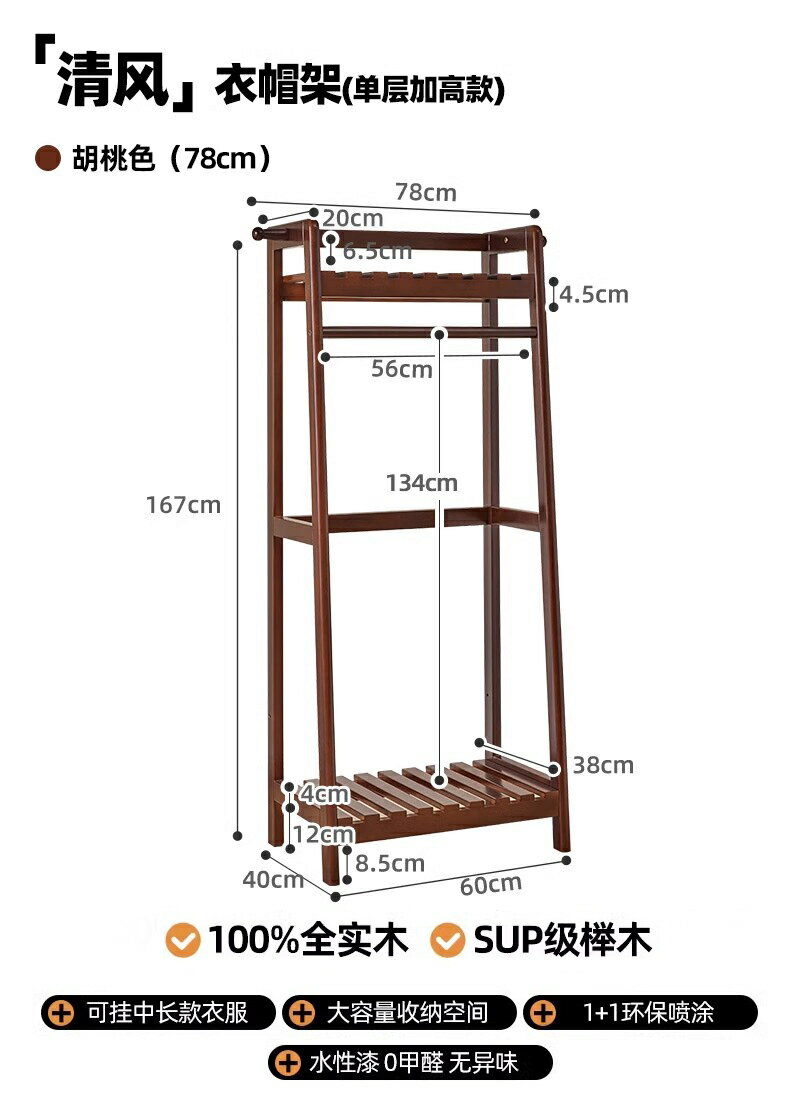 免運 工廠現貨 掛衣架 衣帽架 晾衣架 櫸木掛衣架落地臥室衣帽架全實木房間晾衣架床頭收納架放衣服架子特惠/開立發票 全館八折 特價出 K1119
