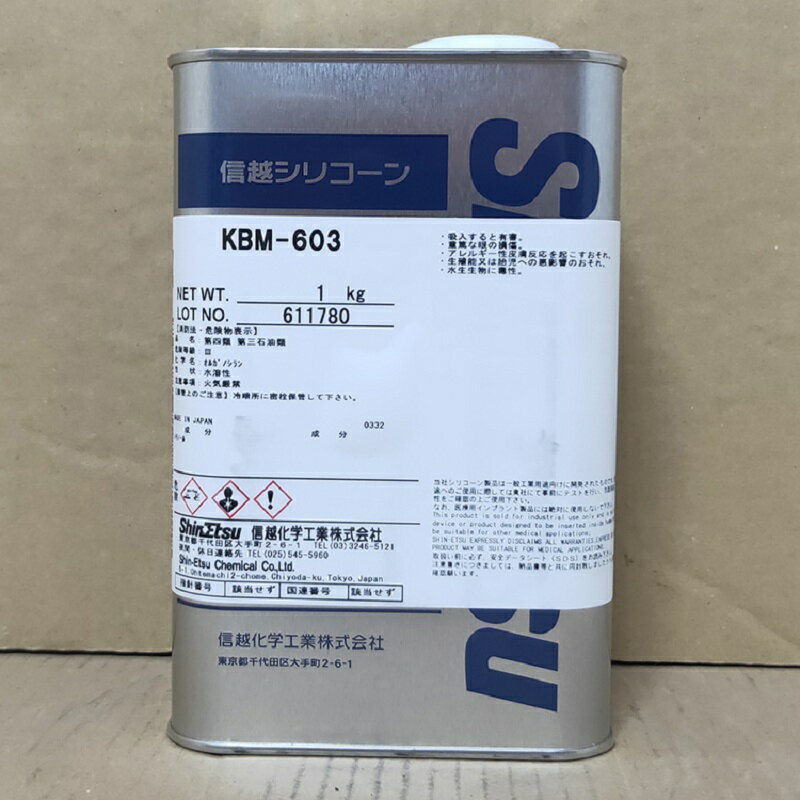 日本信越KBM-603硅烷偶聯劑纖維增強塑料粘合劑尼龍環氧樹脂膠1kg