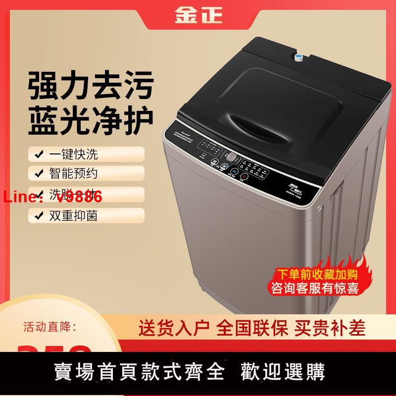 【台灣公司 超低價】金正全自動洗衣機家用租房宿舍小型大容量洗脫一體2.9kg帶烘干