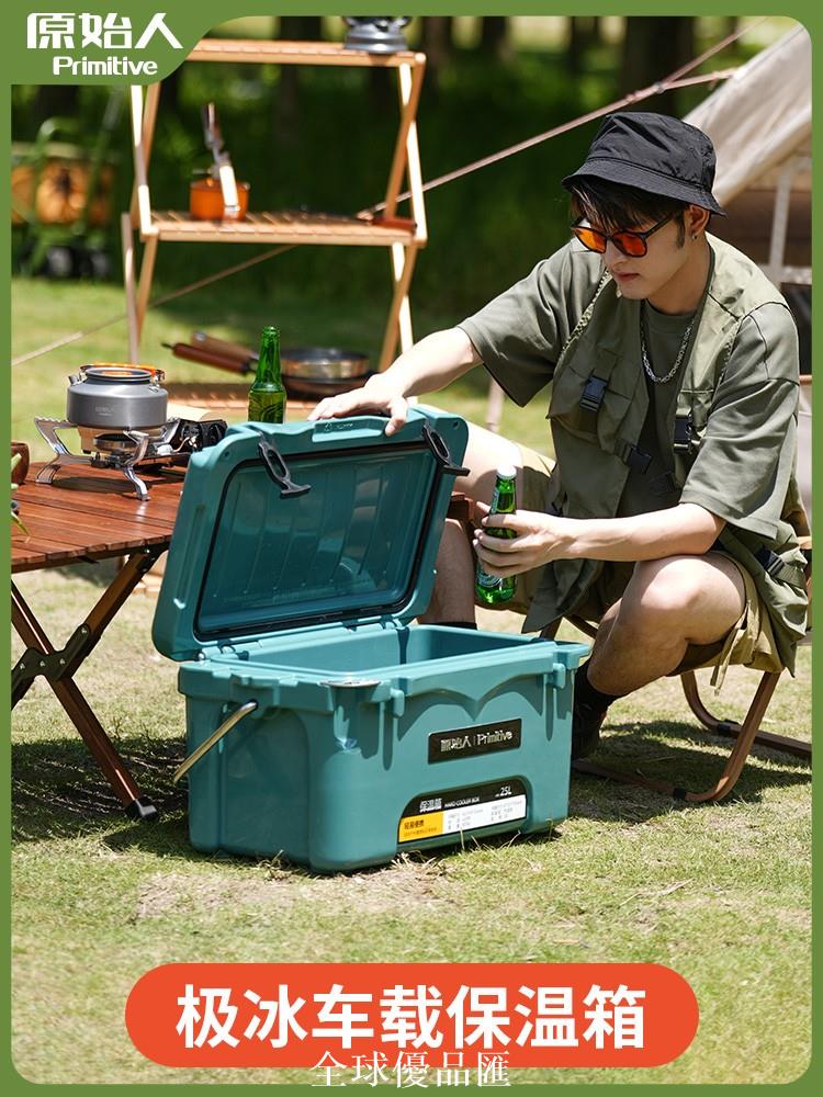 【全球優品匯】原始人保溫箱冷藏箱戶外冰箱露營野餐車載冰桶包食品保鮮保冷釣魚