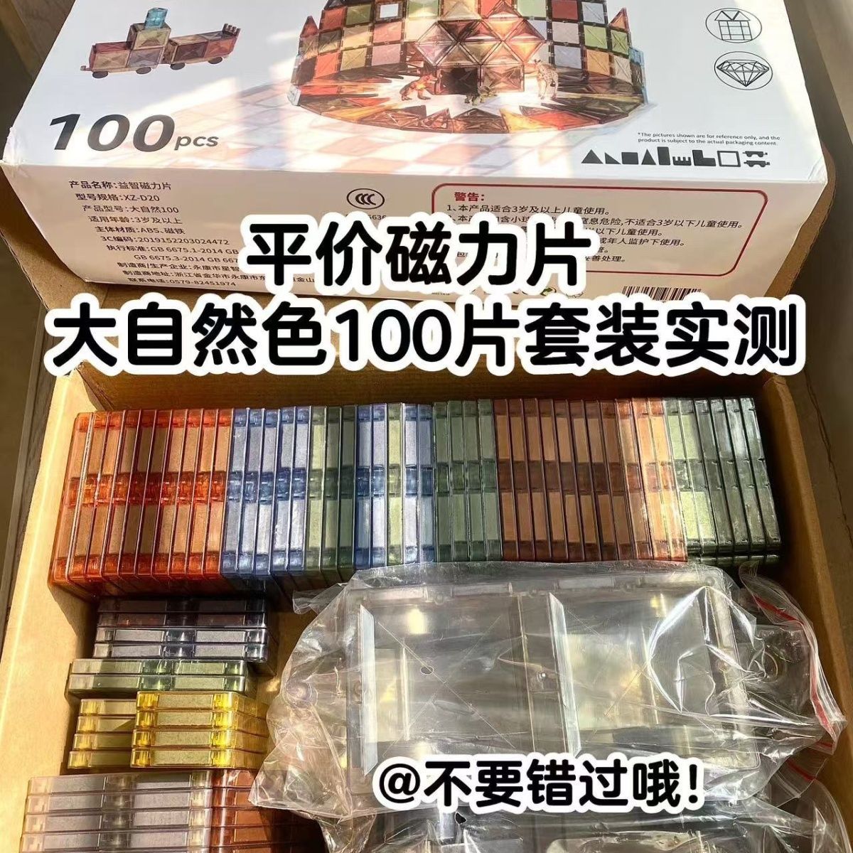 磁力片兒童益智玩具拼裝強力磁吸彩窗貼片生日禮物大自然拼圖積木