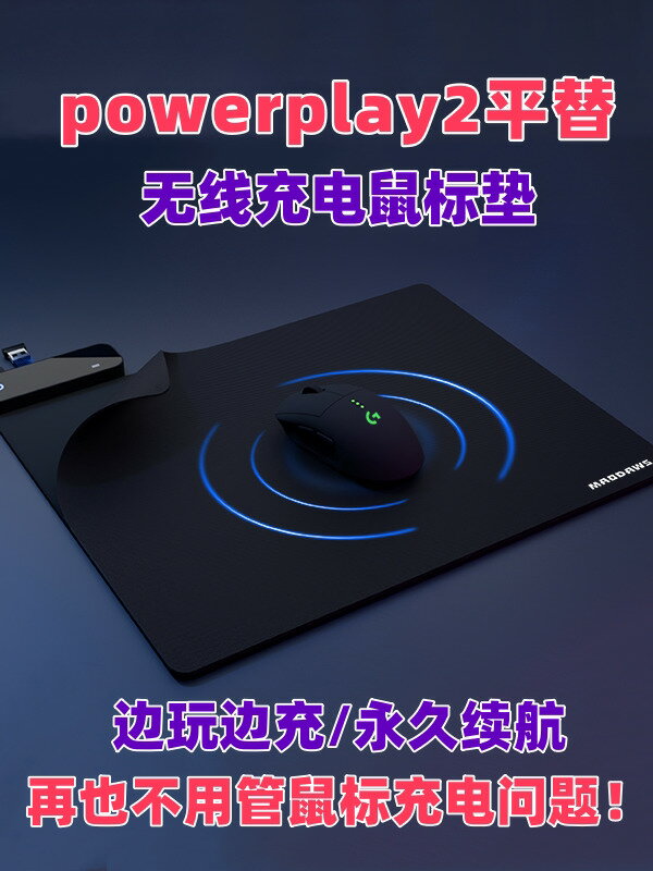 {可打統編 保固一年}powerplay2平替無線充電鼠標墊適用GPW狗屁王G502G703G309鼠標
